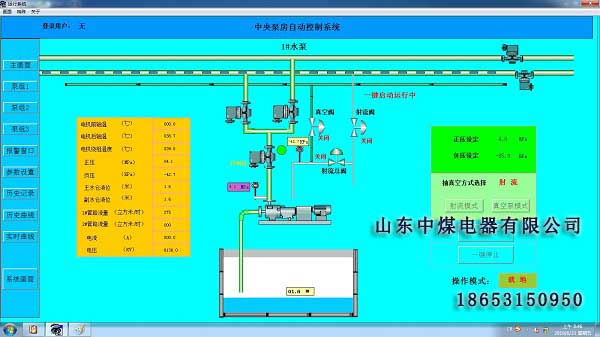 泵房集控系统,煤矿泵房排水集控手机APP