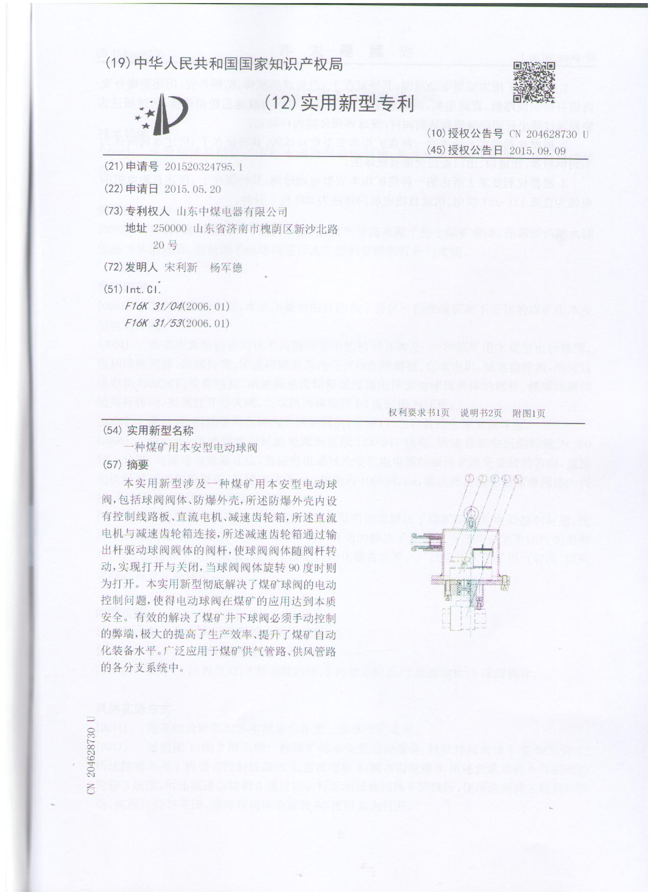 电动球阀实用新型专利