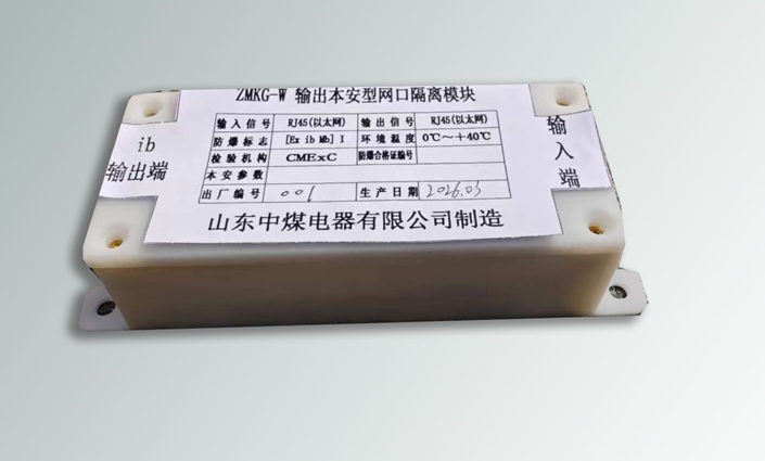 煤矿Ex网口隔离,网口隔离模块 煤矿Ex网口隔离,网口隔离模块